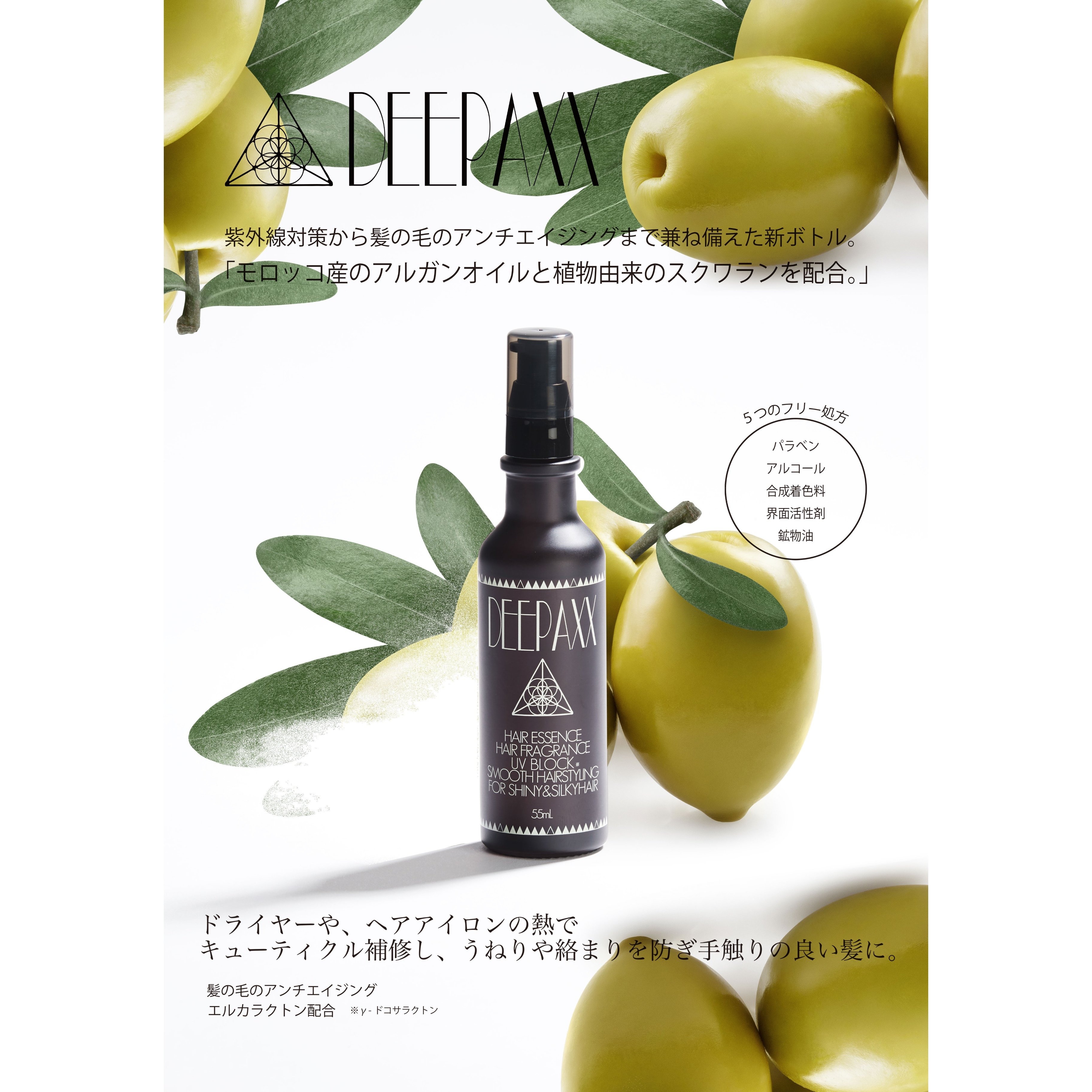 DEEPAXX ディーパックス UV CARE HAIR RICH ESSENCE ヘアケア ヘアオイル 紫外線対策